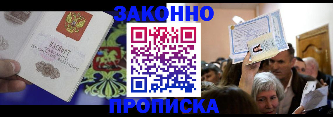 прописка ребенка в Петров Вале